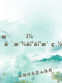 惊！反派妹妹洗白后竟是最强外挂